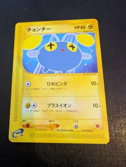 Pokemon TCG: Chinchou [#011/018 - McDonald's Promo 2002] Japanese - Image 2