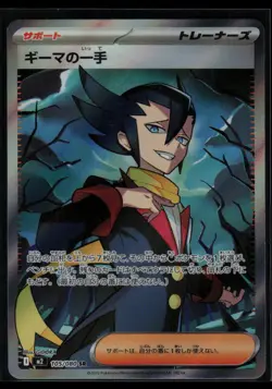 Grimsley's One Move 105/80 M2: Inferno X Super Rare Japanese AR Pokemon TCG NM - Image 1