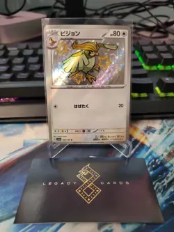 (Japanese) Pidgeotto 305/190 S - sv4a Shiny Treasure ex - Pokemon TCG (NM) - Image 1