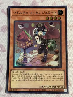 Yugioh: Madolche Messengelato (Super Rare) QCCP-JP147 25th Side:Pride - Image 1