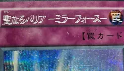 Yu Gi Oh Trap Japanese No Ref Mirror Force Vol. 7 Secret Rare MISPRINT - Image 2