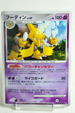 Pokemon card Alakazam DPBP#071 DP2 Holo Rare Secret of the Lakes 2007 Japanese - Image 1