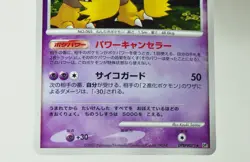 Pokemon card Alakazam DPBP#071 DP2 Holo Rare Secret of the Lakes 2007 Japanese - Image 3