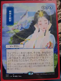Mind's Desire (JP Alternate Art) Strixhaven: Mystical Archives Regular - Image 1