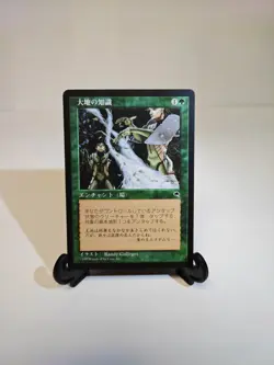 JP Earthcraft MTG Japanese Magic: The Gathering Tempest - Image 2