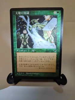 JP Earthcraft MTG Japanese Magic: The Gathering Tempest - Image 3