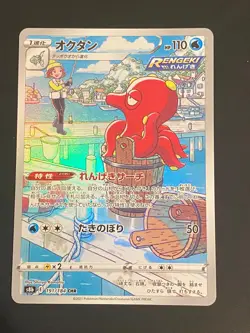 JAPANESE POKEMON OCTILLERY 191/184 CHR S8B VMAX CLIMAX - MINT - Image 1