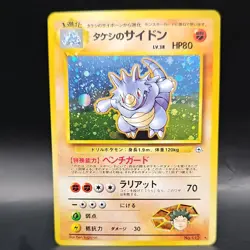 Pokemon Brock's Rhydon Leaders' Stadium 112/--- Holo Rare Japanese - Image 1