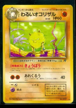 Pokemon DARK PRIMEAPE #057 ~ Japanese Team Rocket - NEAR MINT/MINT - Image 1