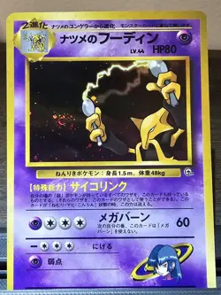 Pokemon Sabrina's Alakazam 65/98 Challenge from the Darkness Holo (Japanese) - Image 5