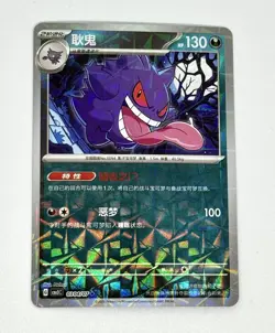 Pokemon TCG: Gengar 0304/07 Chinese Gem Pack Vol.3 Rotary Pattern Holo NM Card - Image 1