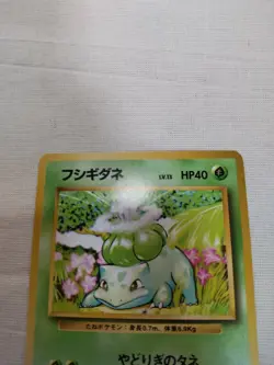 [LP] 1st Edition Bulbasaur No.001 Base Set Japanese Pokemon Card 3660 - Image 2