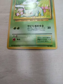 [LP] 1st Edition Bulbasaur No.001 Base Set Japanese Pokemon Card 3660 - Image 3