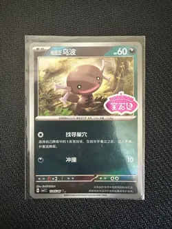 Wooper 1305/05 Stamped Pokemon CBB1C Gem Pack Vol.1 Chinese Edition - Image 1