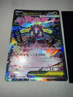 Mega Zygarde ex SAR 113/080 M3 Nihil Zero Pokemon Card Japanese - Image 2