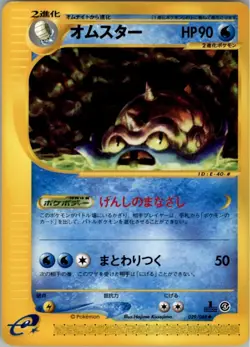 Omastar 029/088 Pokemon Card Japanese Split Earth MP - Image 1
