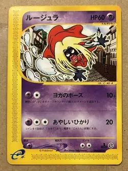NM/M U BANNED cardU Jynx Pokemon Japanese 044/092 Town On No Map e Series TCG - Image 1