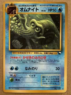 NM pokemon Japanese Omanyte Vending Series No. 138 glossy TCG CARD PROMO - Image 1