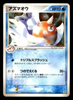 Seaking 020/082 Non Holo ex Clash of the Blue Sky Pokemon Japanese MP - Image 1