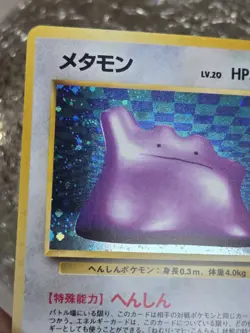 Pokemon Japanese Ditto Holo Rare Fossil No. 132 NM Near Mint - Image 4