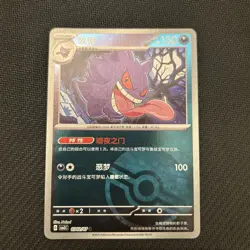 GENGAR 03 02/07 | Chinese Pokemon Gem Pack Vol 3 cbb3C - Image 1