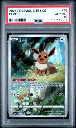 2025 POKEMON SIMPLIFIED CHINESE CBB2 C-GEM PACK VOL 2 #15 EEVEE PSA 10 - Image 1