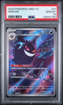 2025 POKEMON SIMPLIFIED CHINESE CBB3 C-GEM PACK VOL 3 #07 GENGAR PSA 10 - Image 1