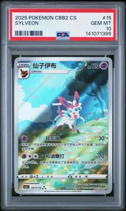 2025 POKEMON SIMPLIFIED CHINESE CBB2 C-GEM PACK VOL 2 #15 SYLVEON PSA 10 - Image 1