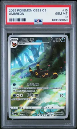 2025 POKEMON SIMPLIFIED CHINESE CBB2 C-GEM PACK VOL 2 #15 UMBREON PSA 10 - Image 1