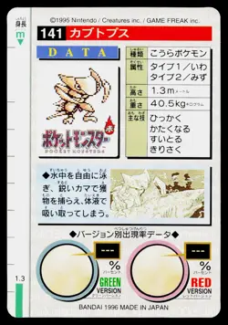 Kabutops No. 141 Green Bandai Carddass Series 1-2 G Pokemon Japanese Near Mint - Image 2