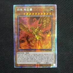 The Winged Dragon of Ra (Korean) Prismatic Starlight Rare PAC1-KR003 Yugioh - Image 1