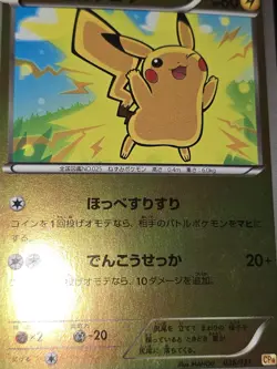 Pikachu Reverse Holo Japanese Card CP4 Premium Champion Pack 036/131 LP - Image 5