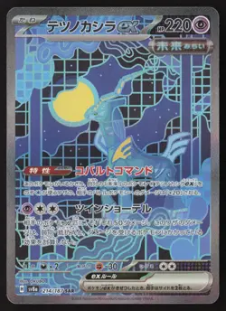 Iron Crown ex SAR 214/187 Pokemon JP Terastal Festival SV8a - Image 1
