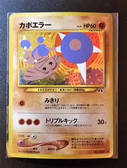 Japanese Neo Discovery Hitmontop LP Small Crease - Pokemon TCG - Image 1