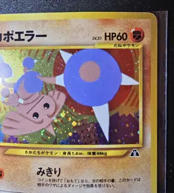 Japanese Neo Discovery Hitmontop LP Small Crease - Pokemon TCG - Image 3