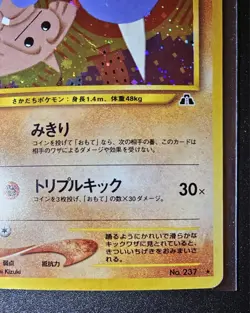 Japanese Neo Discovery Hitmontop LP Small Crease - Pokemon TCG - Image 4