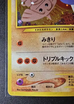 Japanese Neo Discovery Hitmontop LP Small Crease - Pokemon TCG - Image 5
