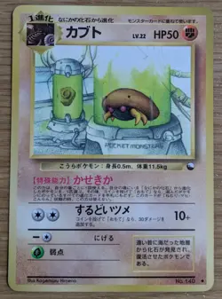 【NM】Kabuto Pokemon Card Vending Series Japanese Glossy Old Back From Japan - Image 1