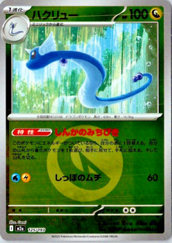 Pokemon Japanese Dragonair (Dragon Energy Foil) 125/193 M2a MEGA Dream ex - Image 1