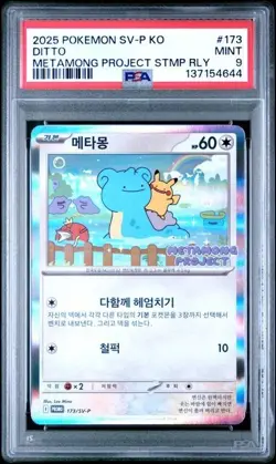 2025 POKEMON KOREAN SV-P PROMO METAMONG PROJECT DITTO STAMP RALLY PSA 9 (44) - Image 1