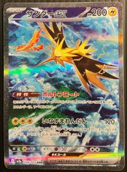 Zapdos ex 204/165 Sv2a: Pokemon Card 151 Holo (Japanese) - Image 1