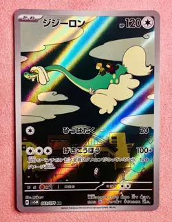 Drampa | 083/071 | Cyber Judge | 2024 Pokemon TCG Card Japanese Art Rare | NM - Image 1