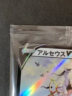 [P269]Sealed Arceus V 267/S-P Japanese Promo Pokemon Card - Image 3