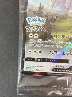 [P269]Sealed Arceus V 267/S-P Japanese Promo Pokemon Card - Image 5