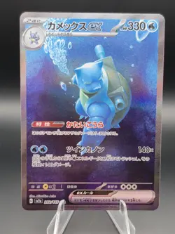 Blastoise ex SAR 202/165 SV2a Pokemon Card 151 Pokemon Card Japanese Full Art - Image 1
