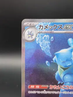Blastoise ex SAR 202/165 SV2a Pokemon Card 151 Pokemon Card Japanese Full Art - Image 2