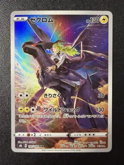 Pokemon Card - Zekrom CHR 195/184 - Japanese VMAX Climax S8b - Image 1