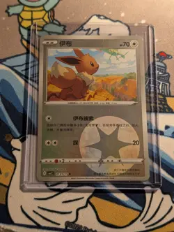Eevee 0101/15 Chinese Pokemon Gem Pack Vol 2 Pokemon TCG NM Card Holo - Image 1