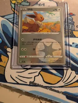 Eevee 0101/15 Chinese Pokemon Gem Pack Vol 2 Pokemon TCG NM Card Holo - Image 3