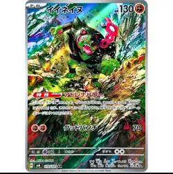 Okidogi AR 110/101 SV6 Mask of Change - Pokemon Card Japanese NM - Image 1